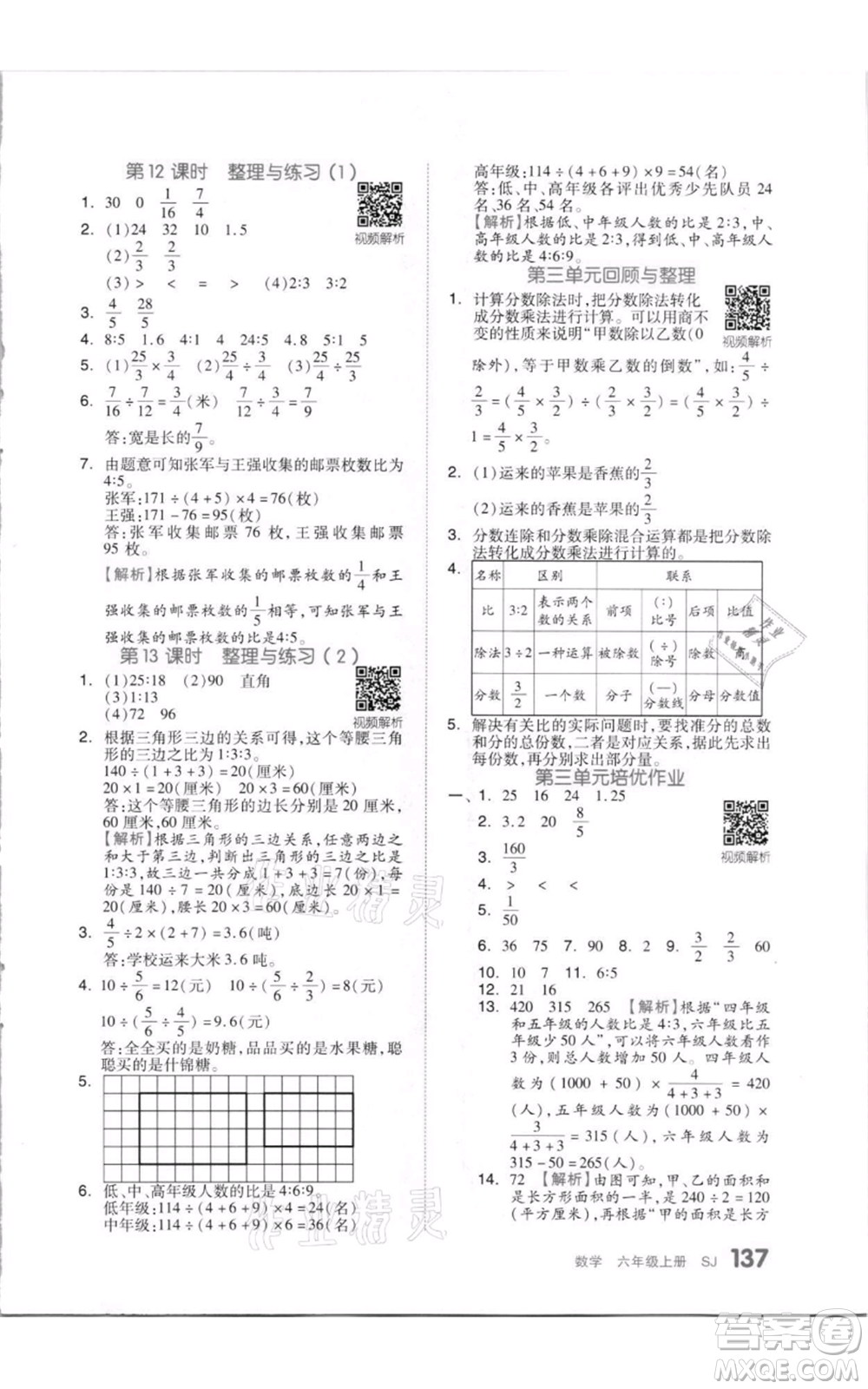 天津人民出版社2021全品作業(yè)本六年級上冊數(shù)學(xué)蘇教版參考答案