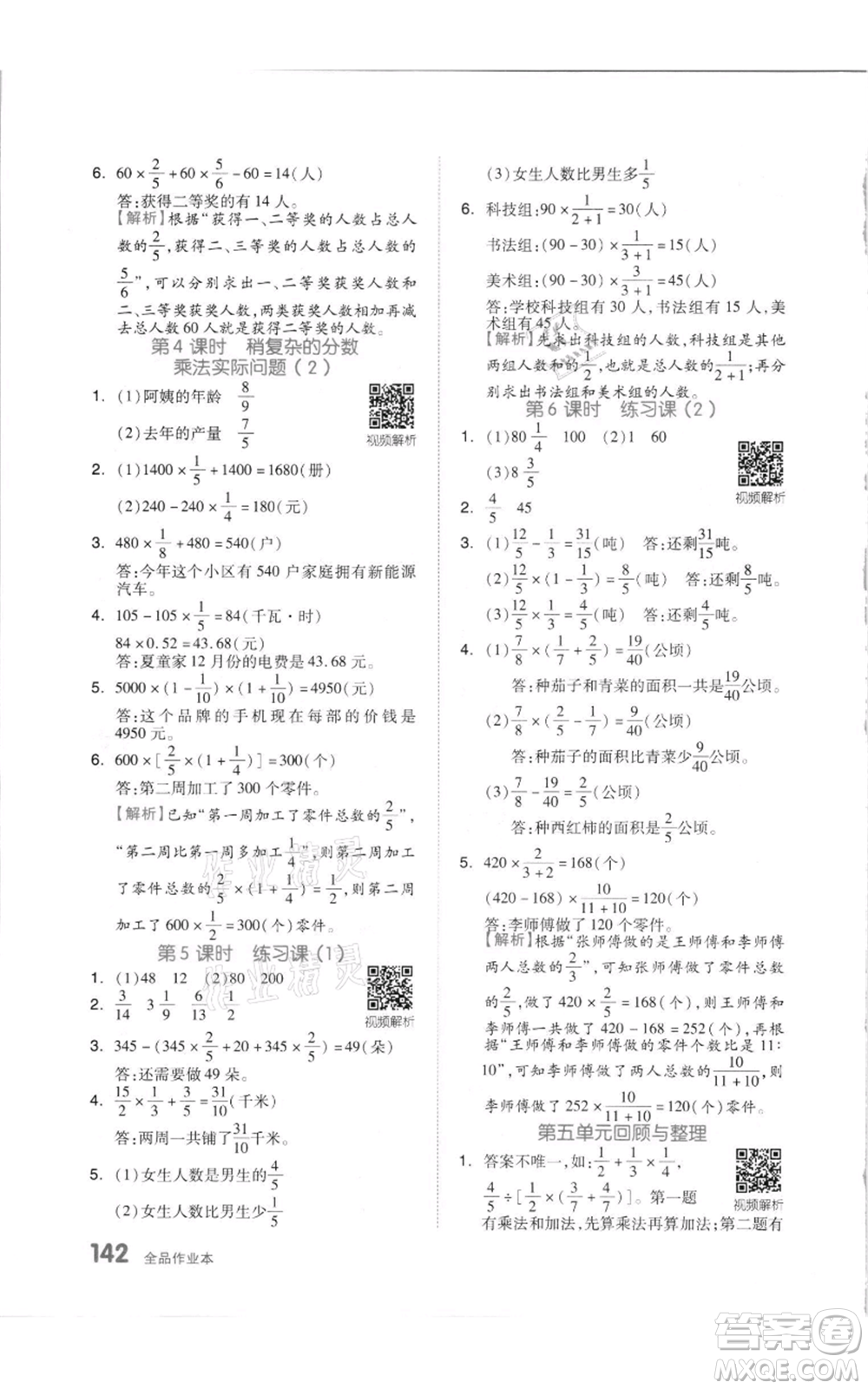 天津人民出版社2021全品作業(yè)本六年級上冊數(shù)學(xué)蘇教版參考答案