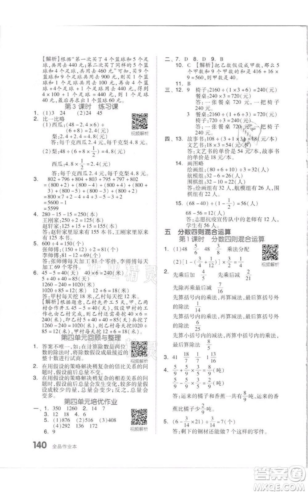 天津人民出版社2021全品作業(yè)本六年級上冊數(shù)學(xué)蘇教版參考答案