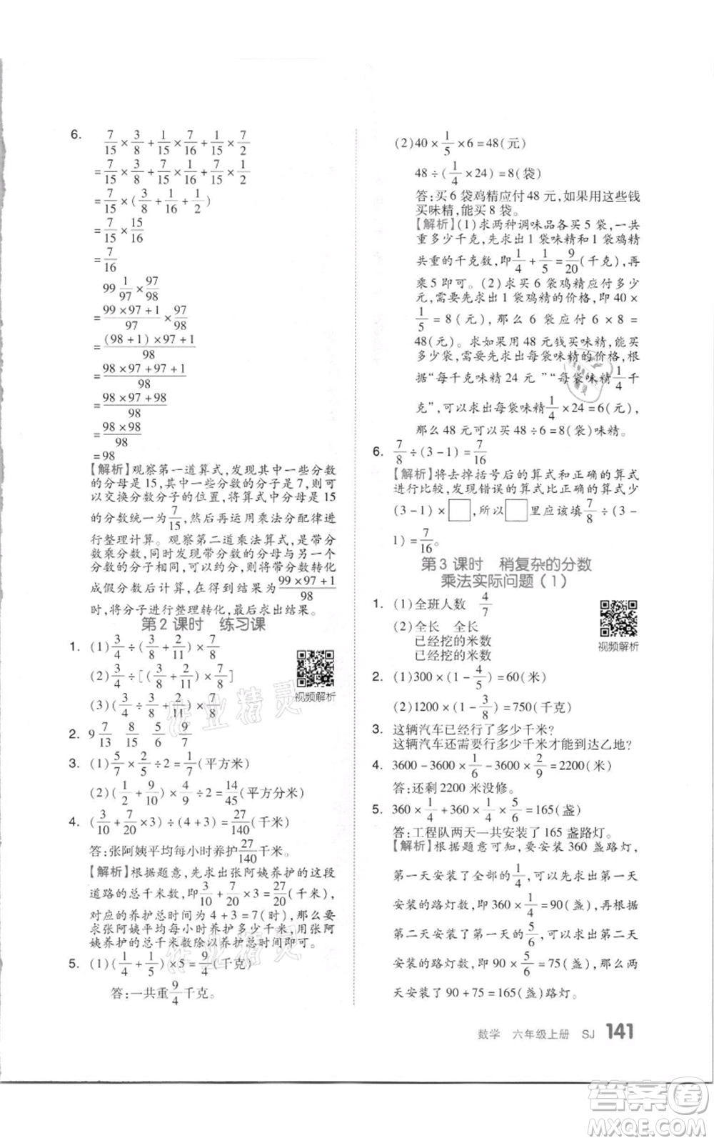天津人民出版社2021全品作業(yè)本六年級上冊數(shù)學(xué)蘇教版參考答案
