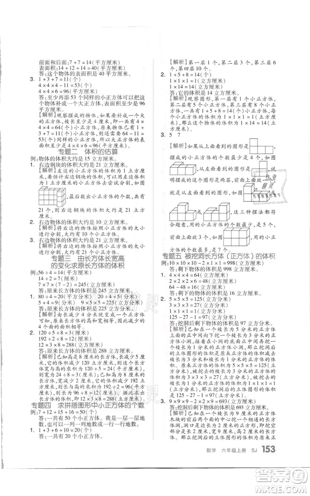 天津人民出版社2021全品作業(yè)本六年級上冊數(shù)學(xué)蘇教版參考答案