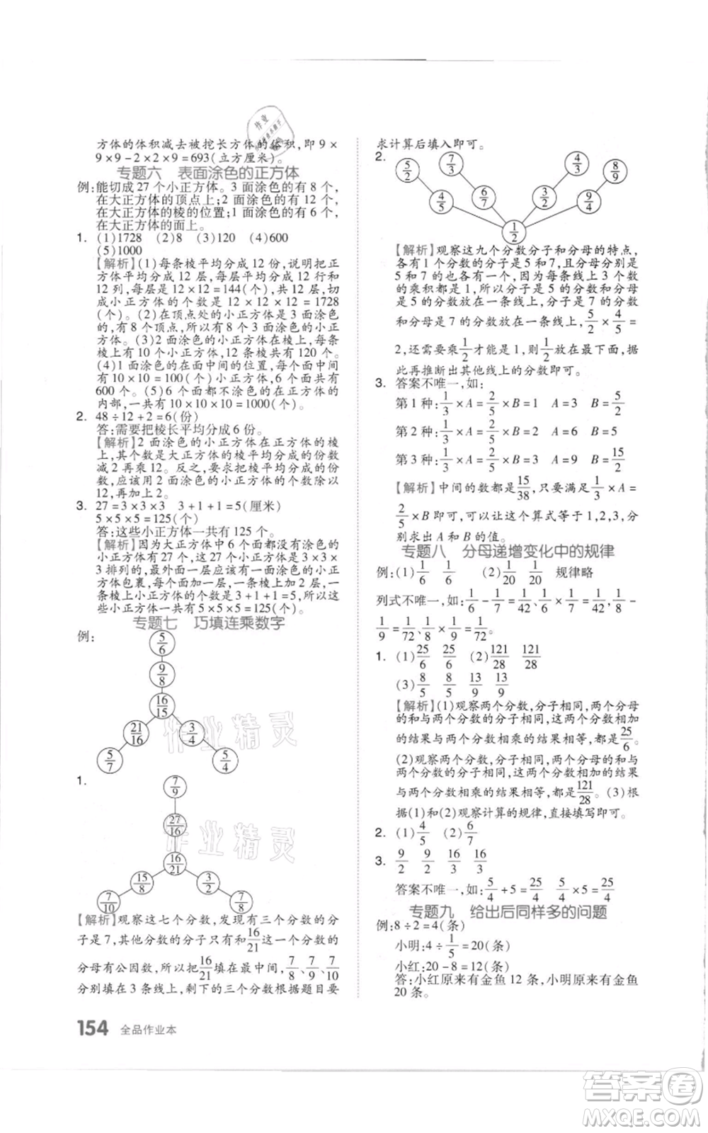 天津人民出版社2021全品作業(yè)本六年級上冊數(shù)學(xué)蘇教版參考答案