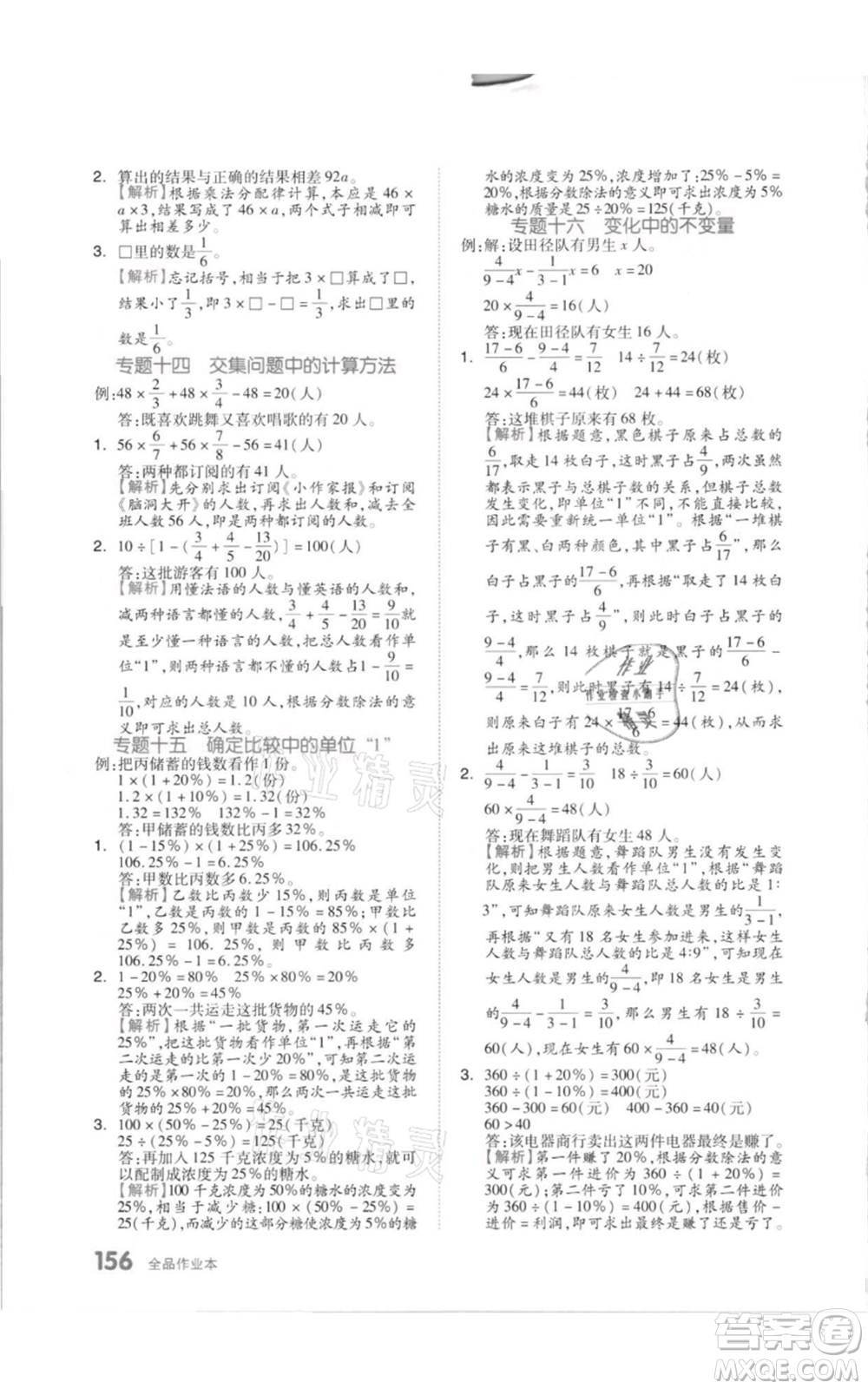 天津人民出版社2021全品作業(yè)本六年級上冊數(shù)學(xué)蘇教版參考答案