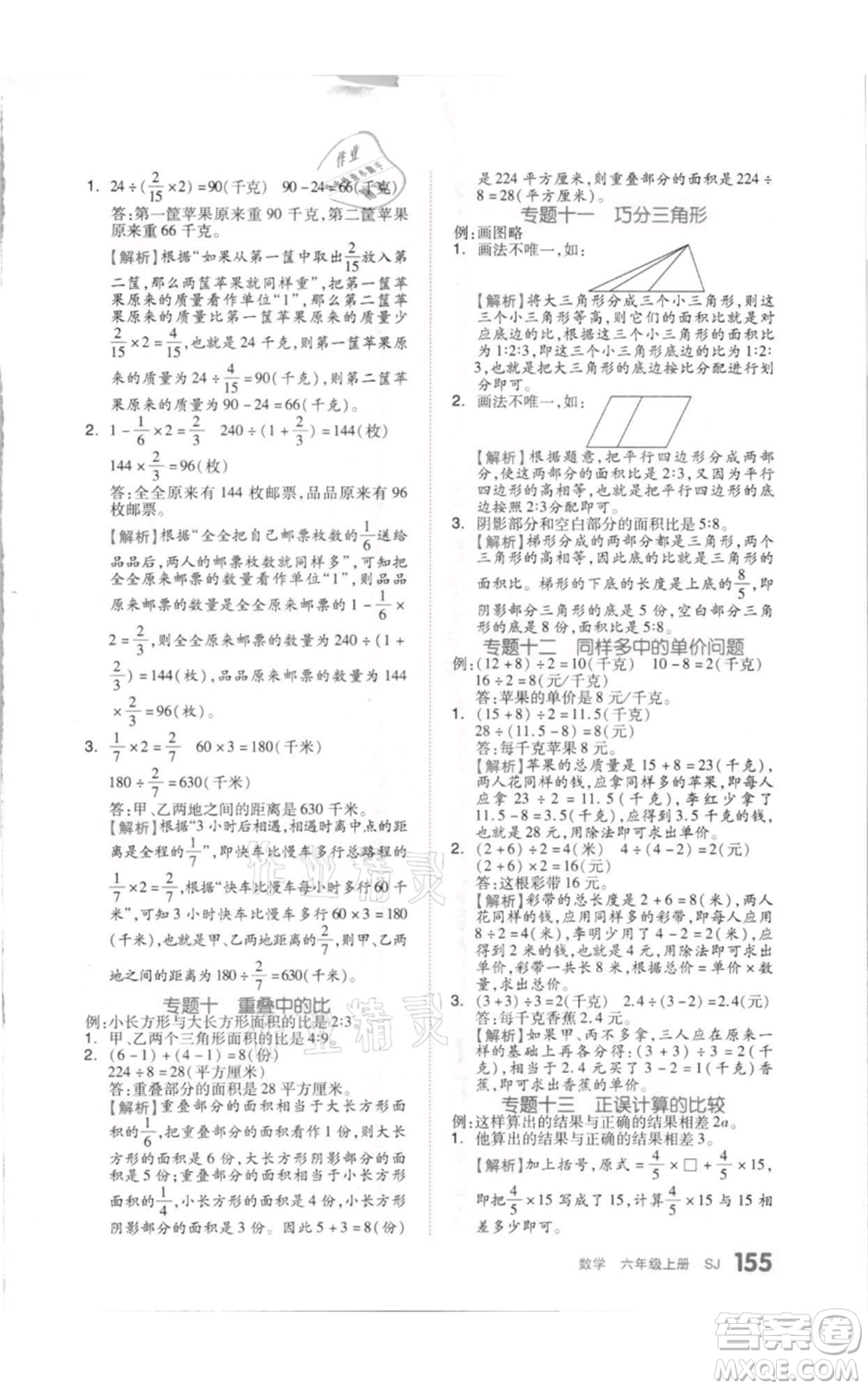 天津人民出版社2021全品作業(yè)本六年級上冊數(shù)學(xué)蘇教版參考答案