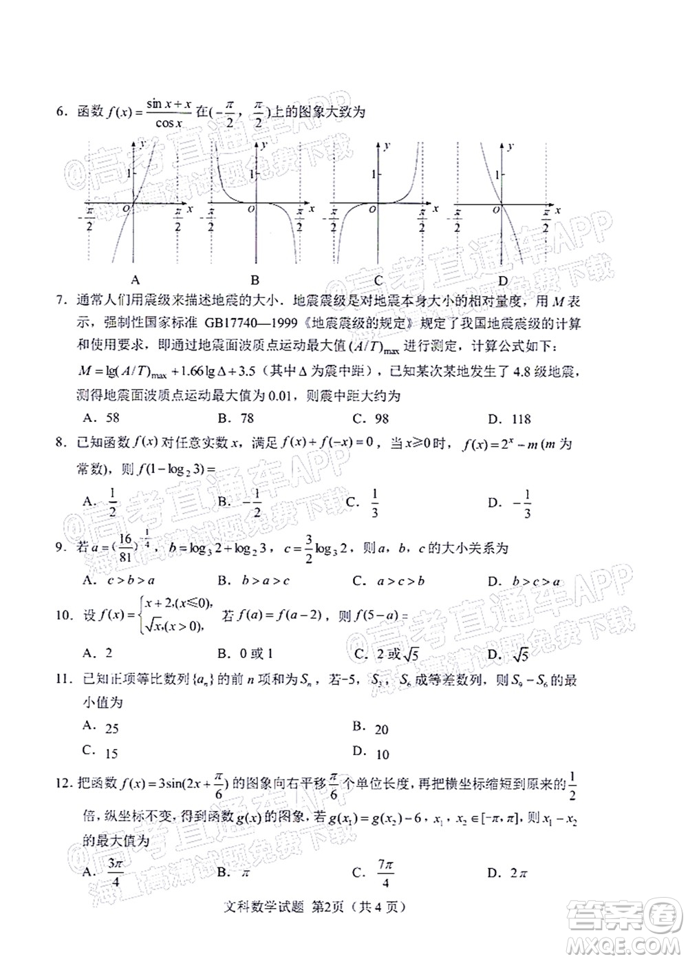 綿陽市高中2019級第一次診斷性考試文科數(shù)學(xué)試題及答案