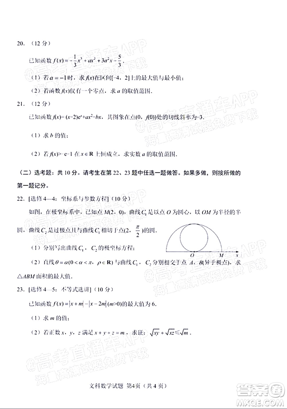 綿陽市高中2019級第一次診斷性考試文科數(shù)學(xué)試題及答案