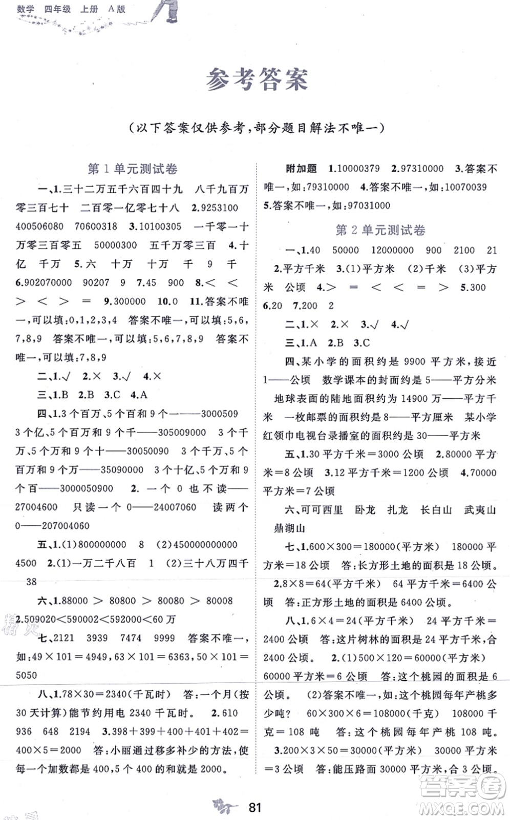 廣西教育出版社2021新課程學(xué)習(xí)與測評單元雙測四年級數(shù)學(xué)上冊人教版A版答案