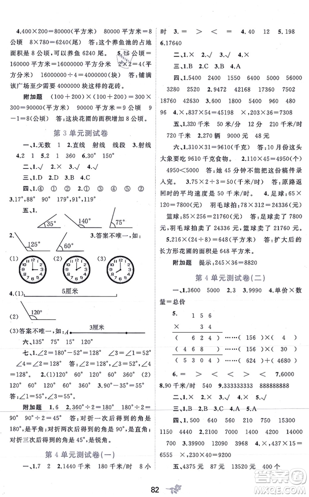 廣西教育出版社2021新課程學(xué)習(xí)與測評單元雙測四年級數(shù)學(xué)上冊人教版A版答案