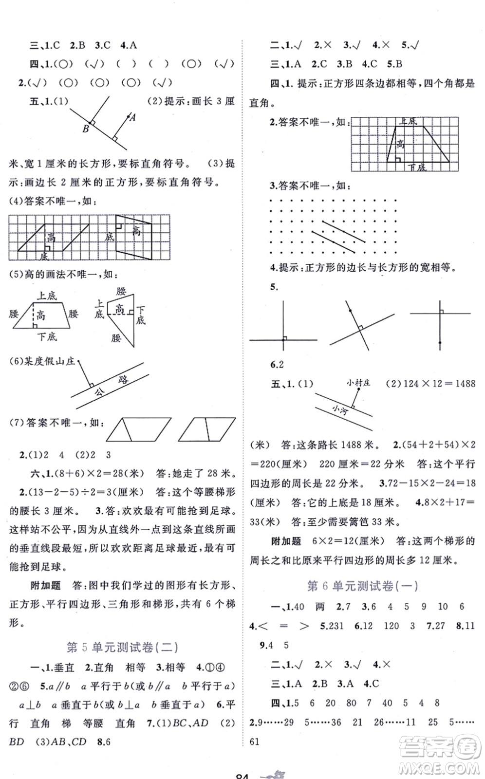 廣西教育出版社2021新課程學(xué)習(xí)與測評單元雙測四年級數(shù)學(xué)上冊人教版A版答案