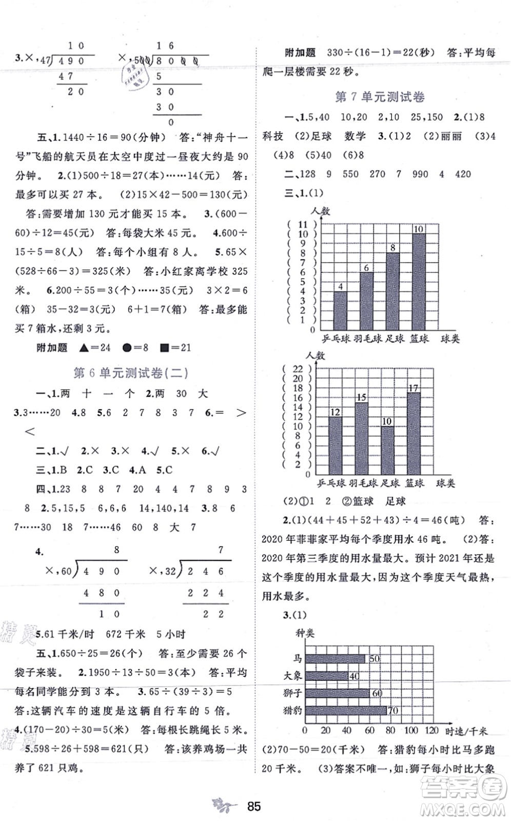 廣西教育出版社2021新課程學(xué)習(xí)與測評單元雙測四年級數(shù)學(xué)上冊人教版A版答案