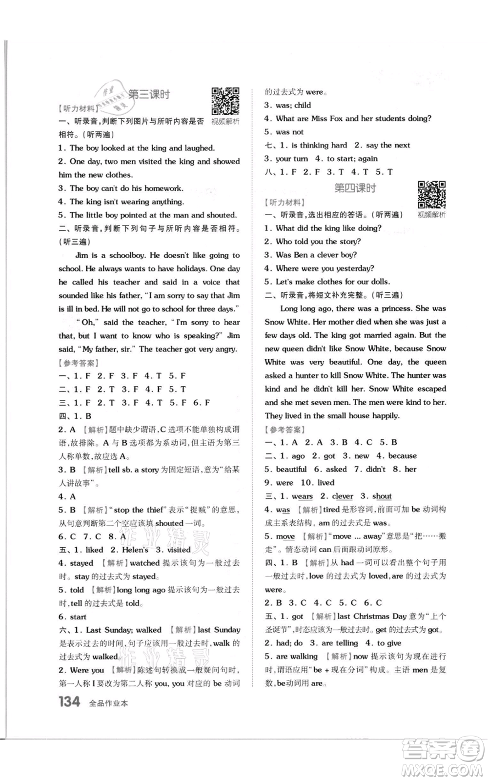 天津人民出版社2021全品作業(yè)本六年級(jí)上冊(cè)英語(yǔ)譯林版參考答案