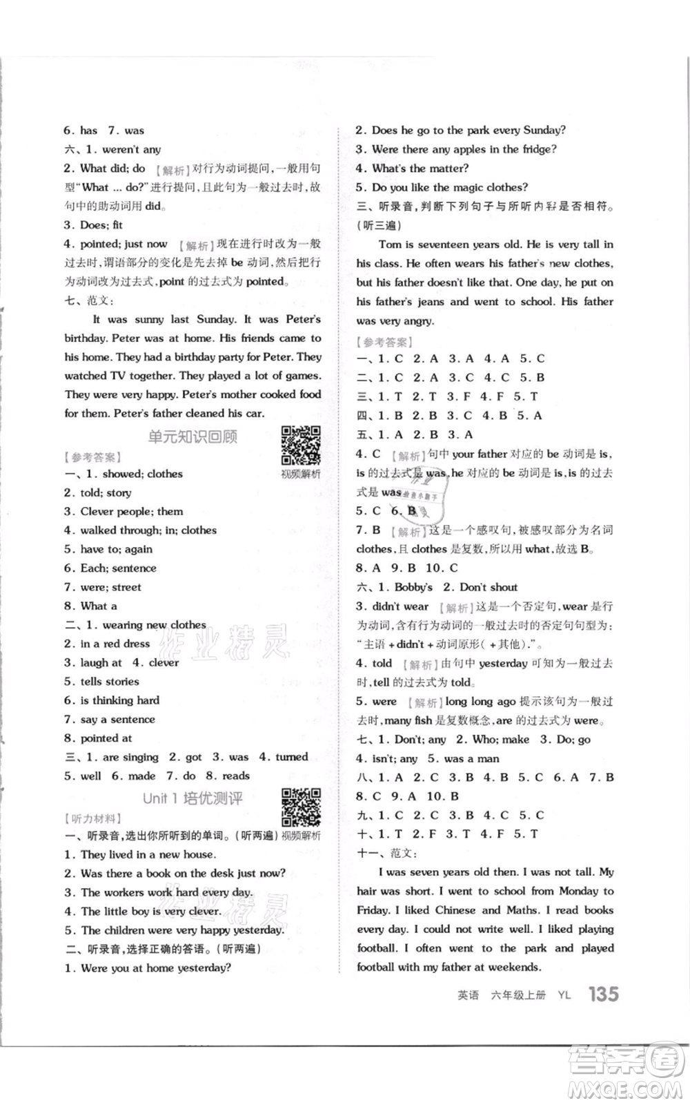 天津人民出版社2021全品作業(yè)本六年級(jí)上冊(cè)英語(yǔ)譯林版參考答案