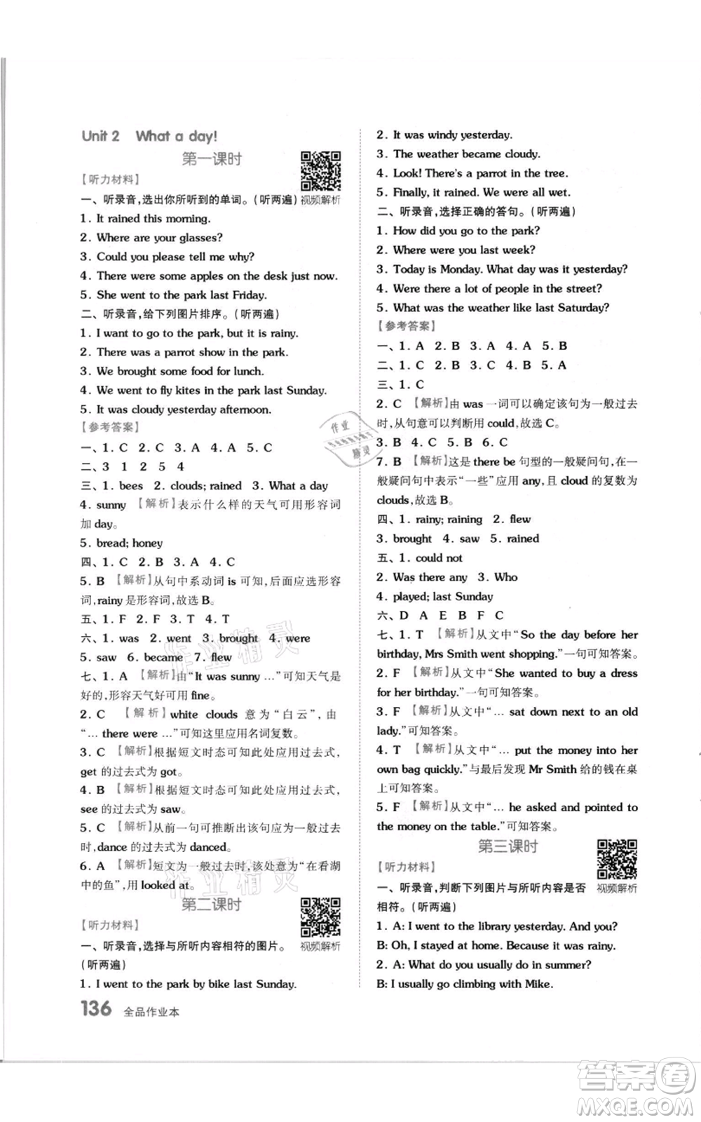 天津人民出版社2021全品作業(yè)本六年級(jí)上冊(cè)英語(yǔ)譯林版參考答案