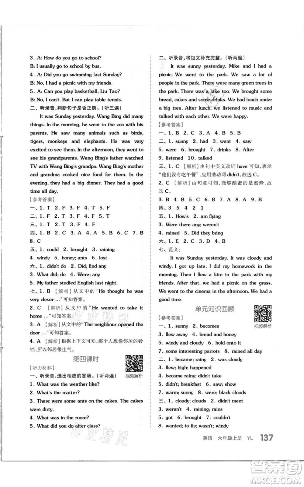 天津人民出版社2021全品作業(yè)本六年級(jí)上冊(cè)英語(yǔ)譯林版參考答案