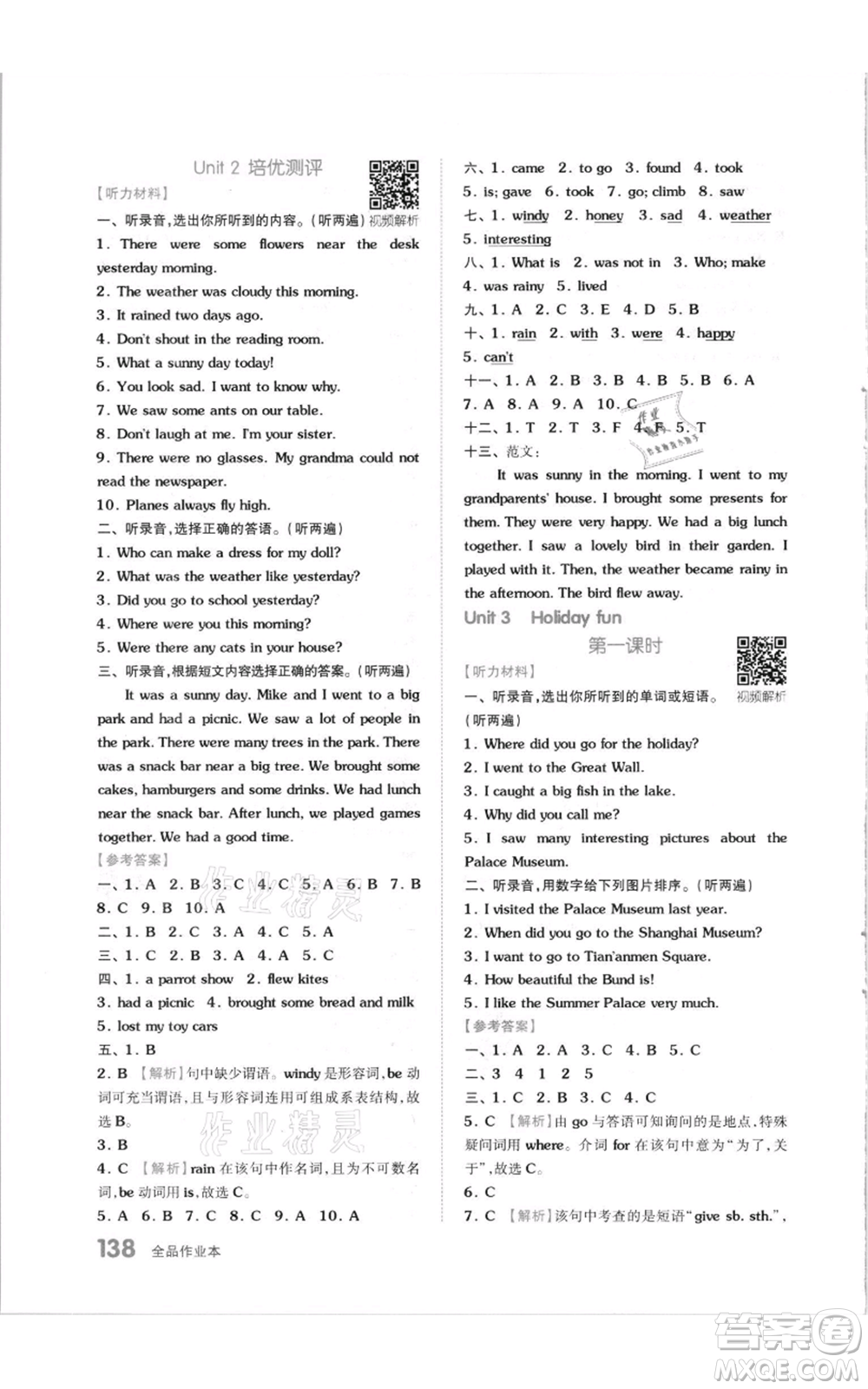 天津人民出版社2021全品作業(yè)本六年級(jí)上冊(cè)英語(yǔ)譯林版參考答案