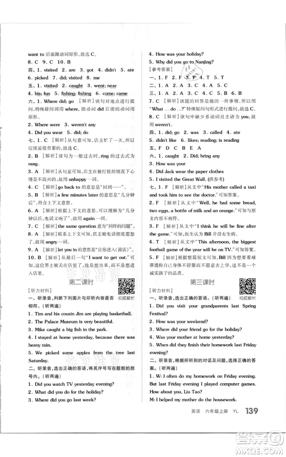天津人民出版社2021全品作業(yè)本六年級(jí)上冊(cè)英語(yǔ)譯林版參考答案