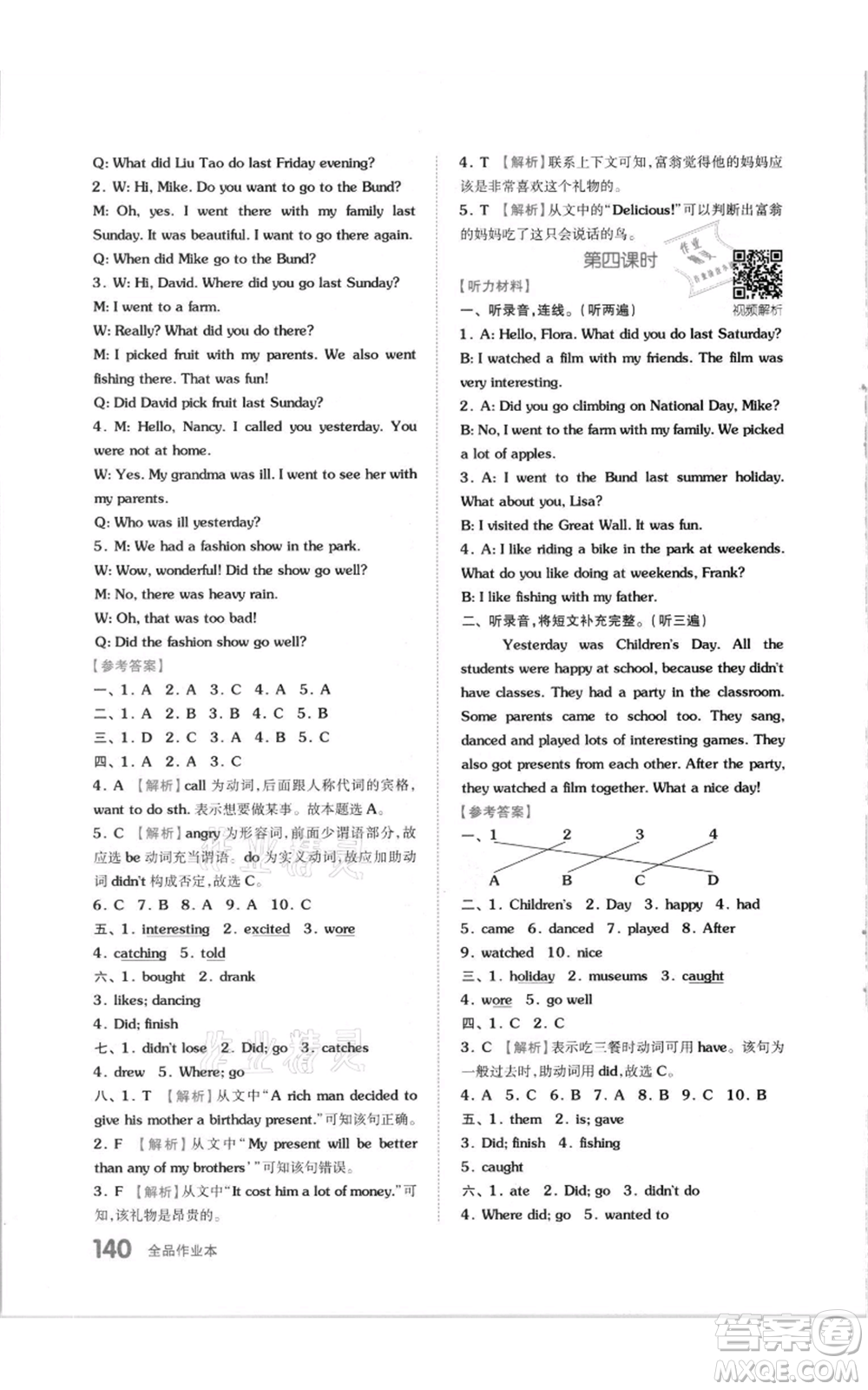 天津人民出版社2021全品作業(yè)本六年級(jí)上冊(cè)英語(yǔ)譯林版參考答案