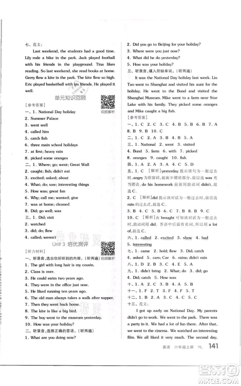 天津人民出版社2021全品作業(yè)本六年級(jí)上冊(cè)英語(yǔ)譯林版參考答案