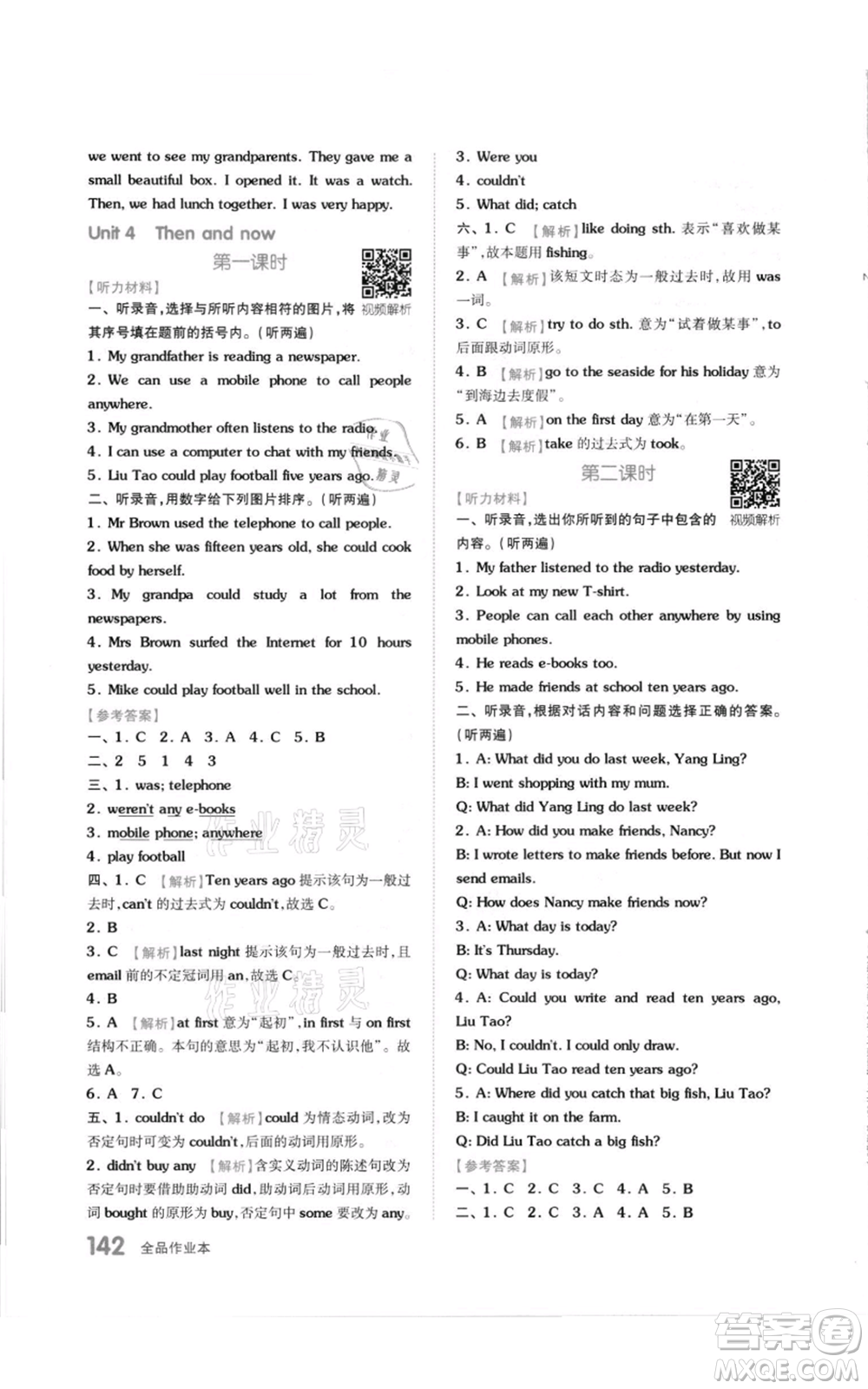 天津人民出版社2021全品作業(yè)本六年級(jí)上冊(cè)英語(yǔ)譯林版參考答案