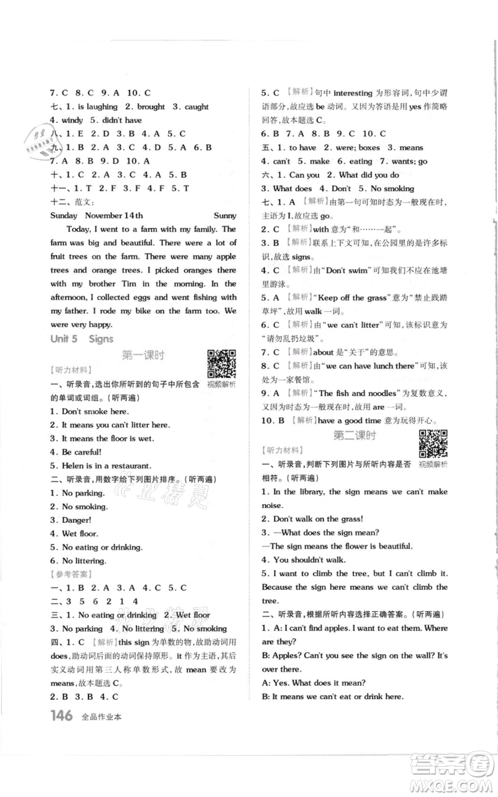 天津人民出版社2021全品作業(yè)本六年級(jí)上冊(cè)英語(yǔ)譯林版參考答案