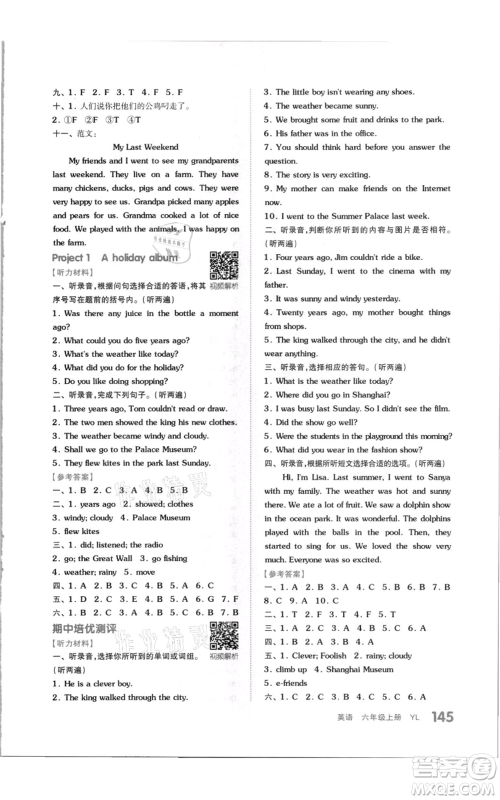 天津人民出版社2021全品作業(yè)本六年級(jí)上冊(cè)英語(yǔ)譯林版參考答案