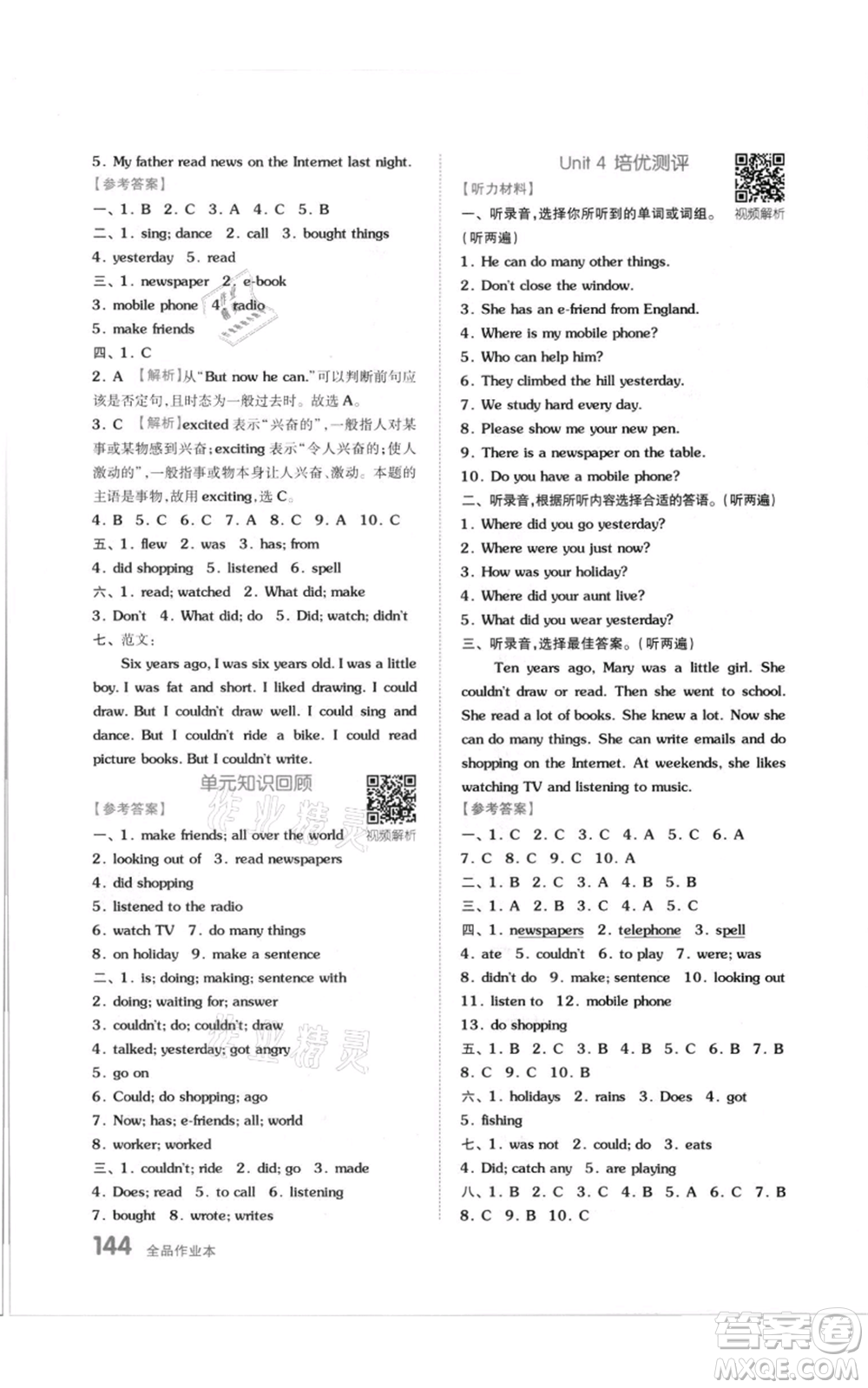 天津人民出版社2021全品作業(yè)本六年級(jí)上冊(cè)英語(yǔ)譯林版參考答案
