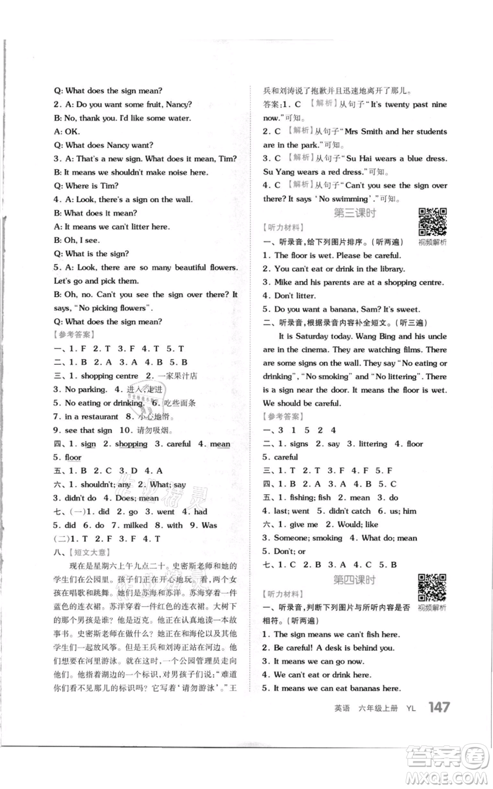 天津人民出版社2021全品作業(yè)本六年級(jí)上冊(cè)英語(yǔ)譯林版參考答案