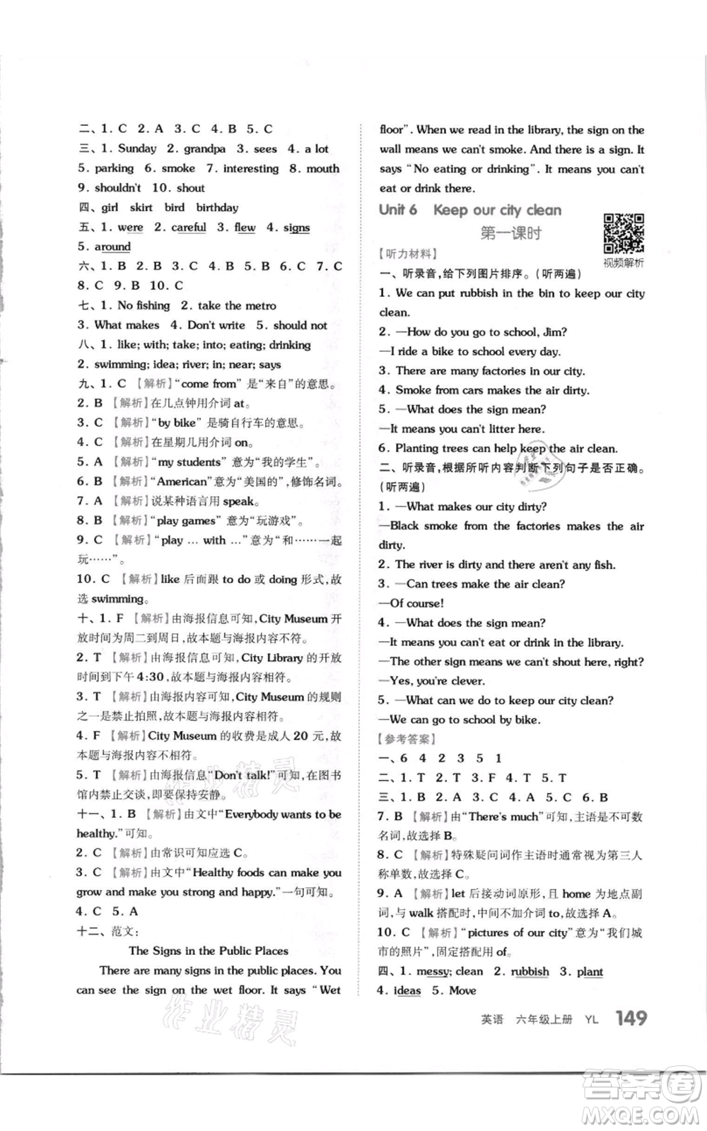 天津人民出版社2021全品作業(yè)本六年級(jí)上冊(cè)英語(yǔ)譯林版參考答案