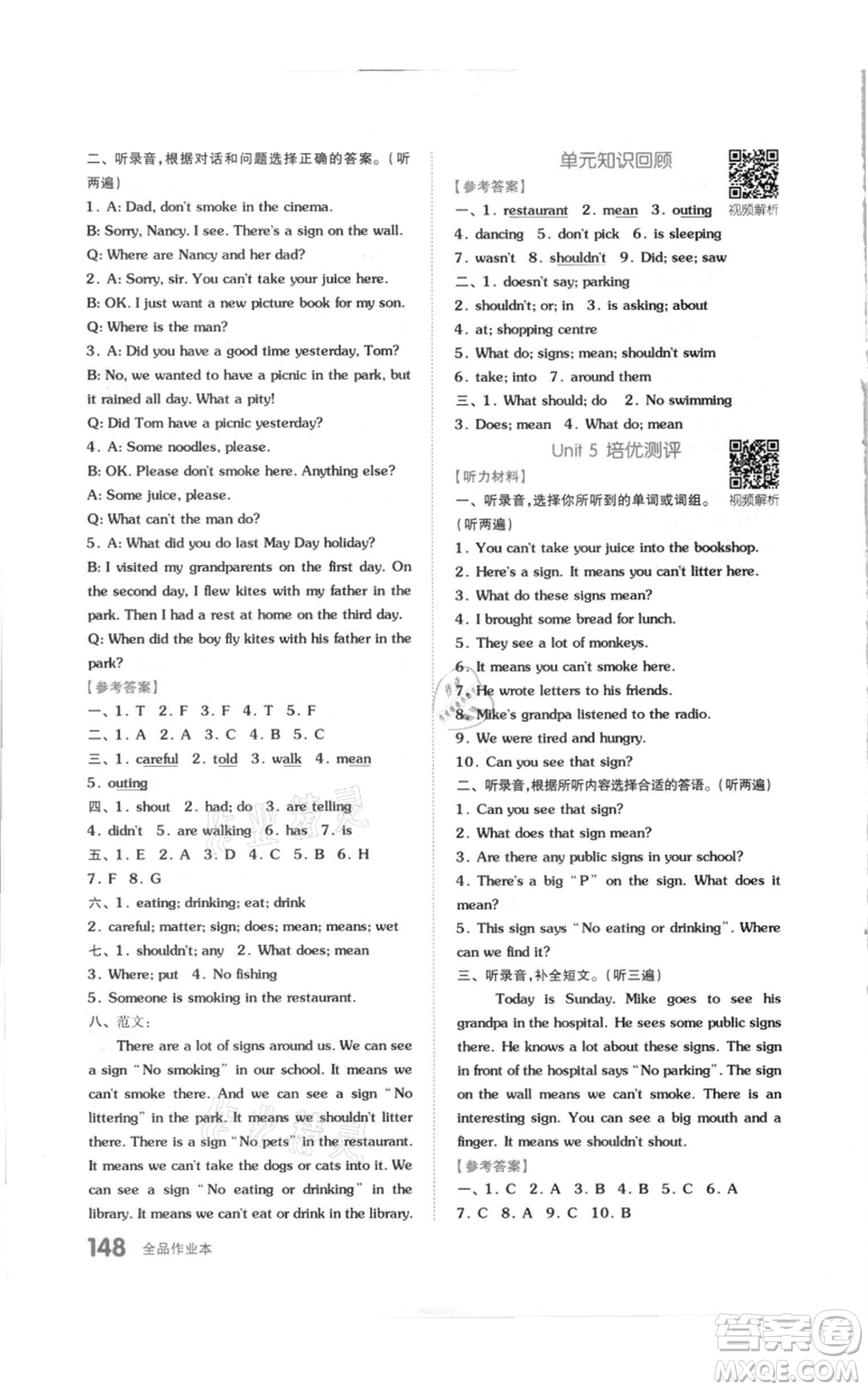 天津人民出版社2021全品作業(yè)本六年級(jí)上冊(cè)英語(yǔ)譯林版參考答案