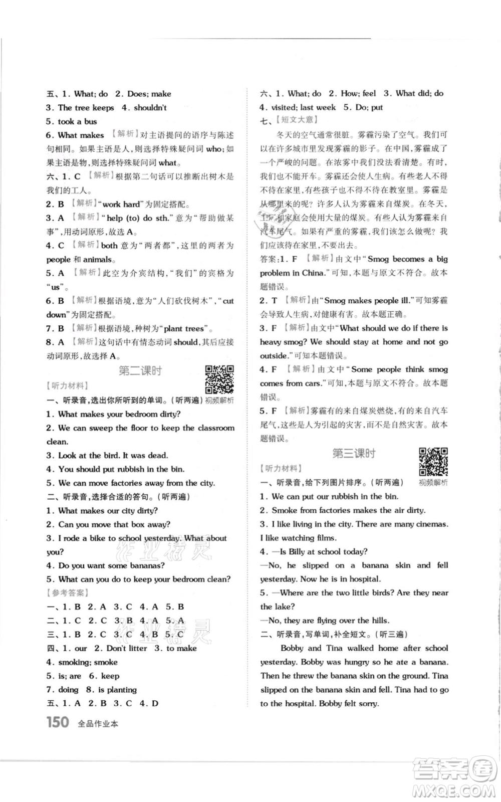 天津人民出版社2021全品作業(yè)本六年級(jí)上冊(cè)英語(yǔ)譯林版參考答案