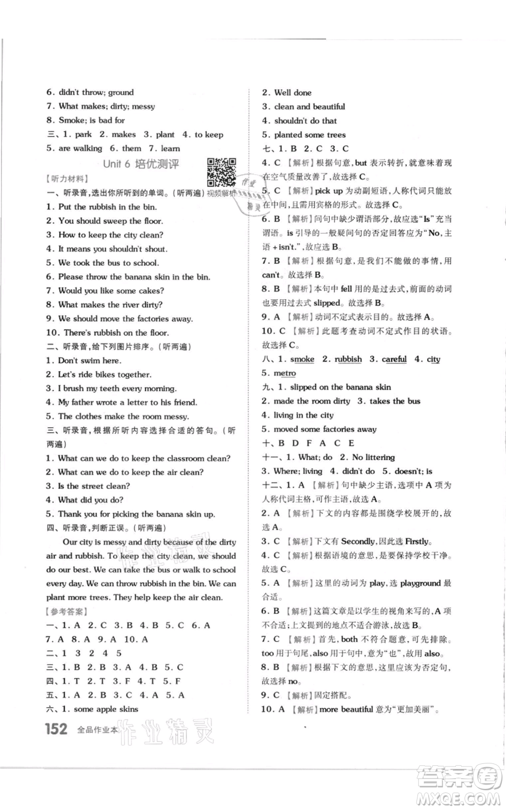 天津人民出版社2021全品作業(yè)本六年級(jí)上冊(cè)英語(yǔ)譯林版參考答案