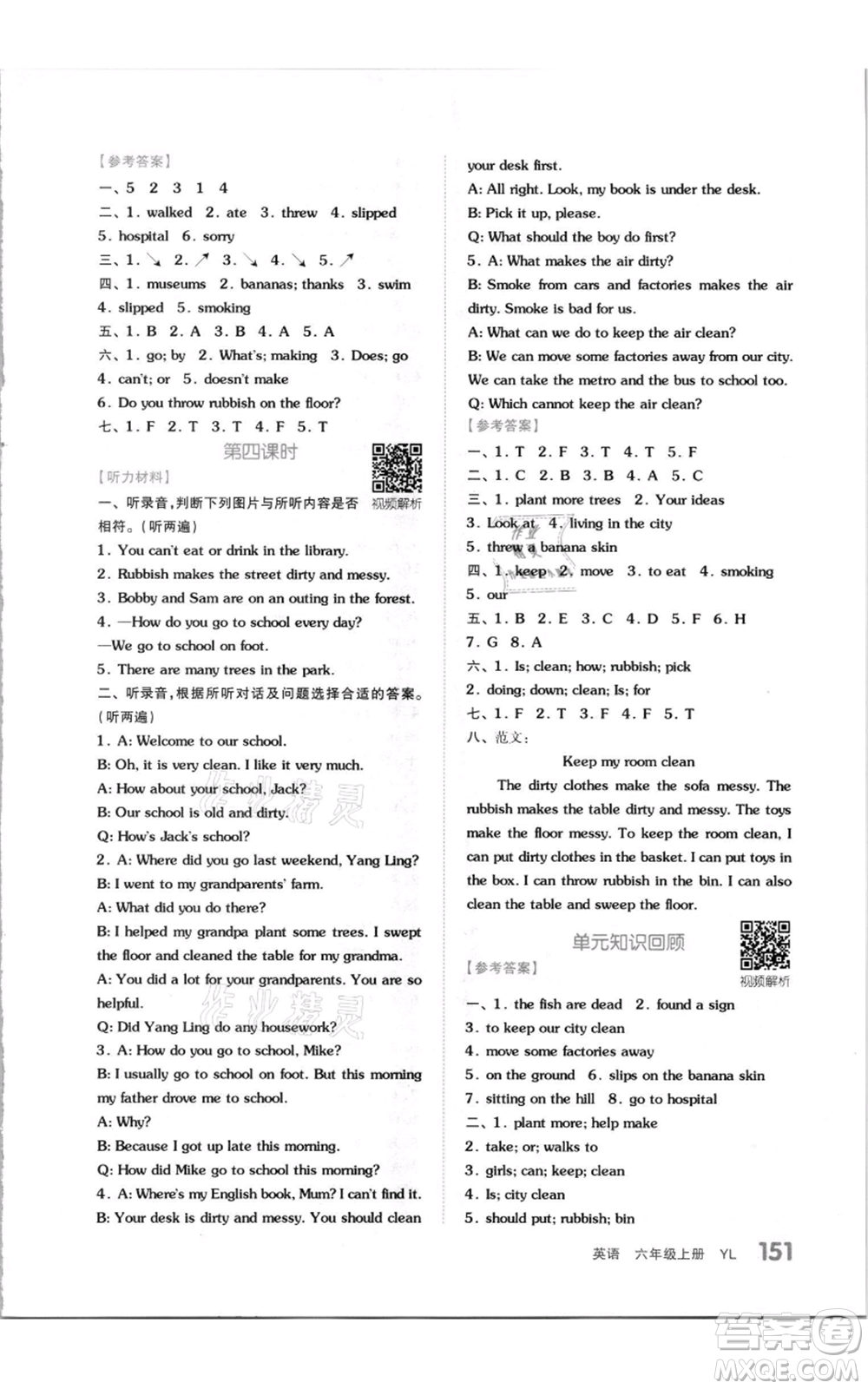 天津人民出版社2021全品作業(yè)本六年級(jí)上冊(cè)英語(yǔ)譯林版參考答案