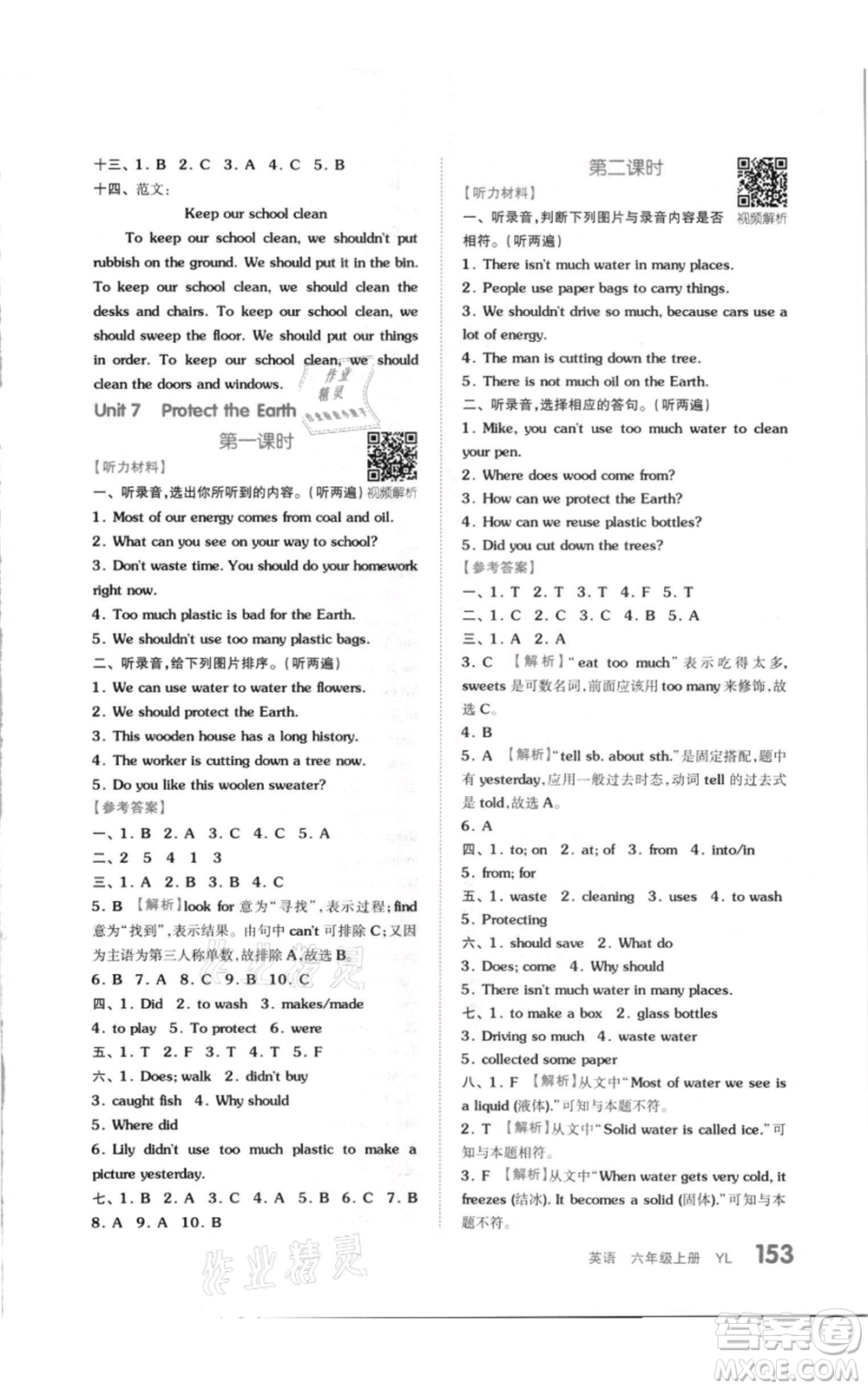 天津人民出版社2021全品作業(yè)本六年級(jí)上冊(cè)英語(yǔ)譯林版參考答案