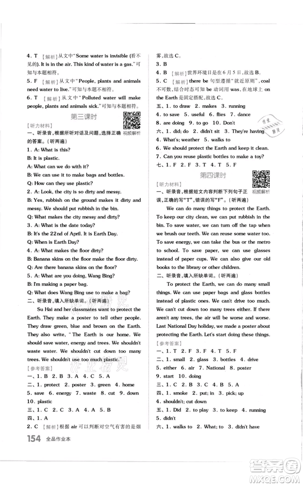 天津人民出版社2021全品作業(yè)本六年級(jí)上冊(cè)英語(yǔ)譯林版參考答案
