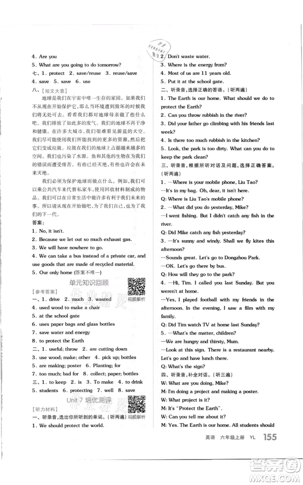 天津人民出版社2021全品作業(yè)本六年級(jí)上冊(cè)英語(yǔ)譯林版參考答案