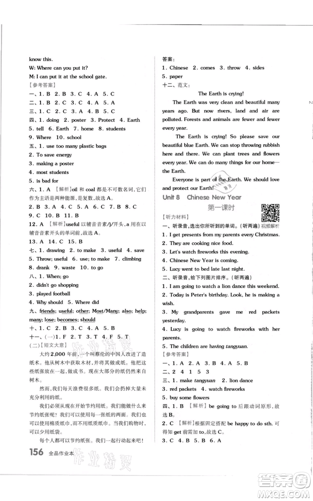 天津人民出版社2021全品作業(yè)本六年級(jí)上冊(cè)英語(yǔ)譯林版參考答案