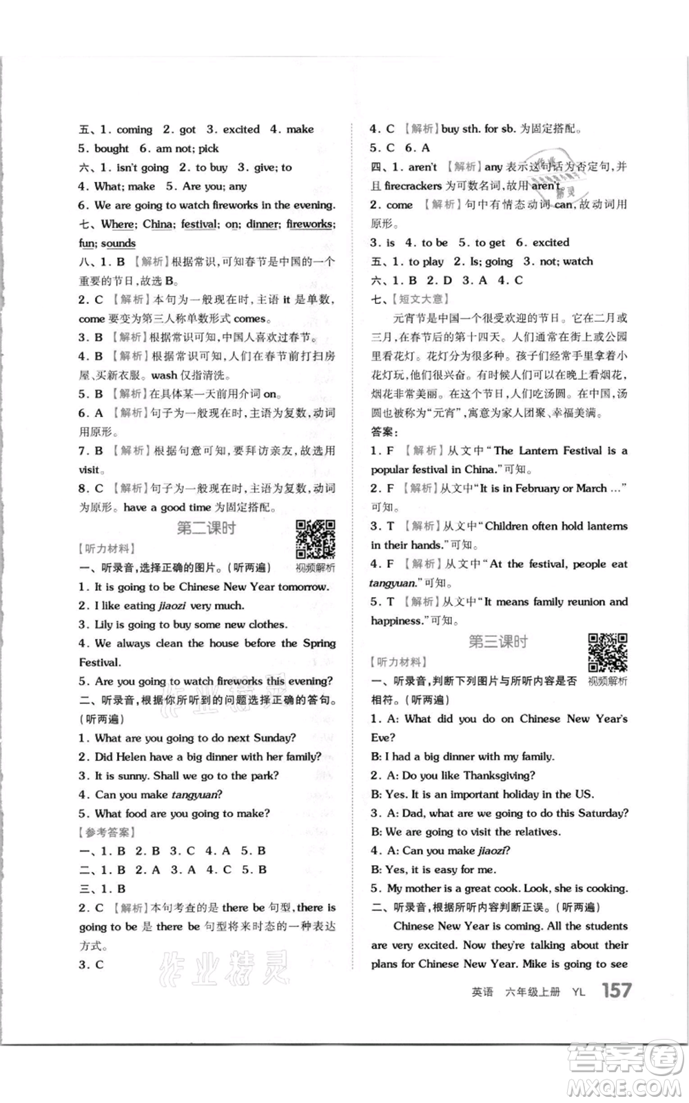 天津人民出版社2021全品作業(yè)本六年級(jí)上冊(cè)英語(yǔ)譯林版參考答案