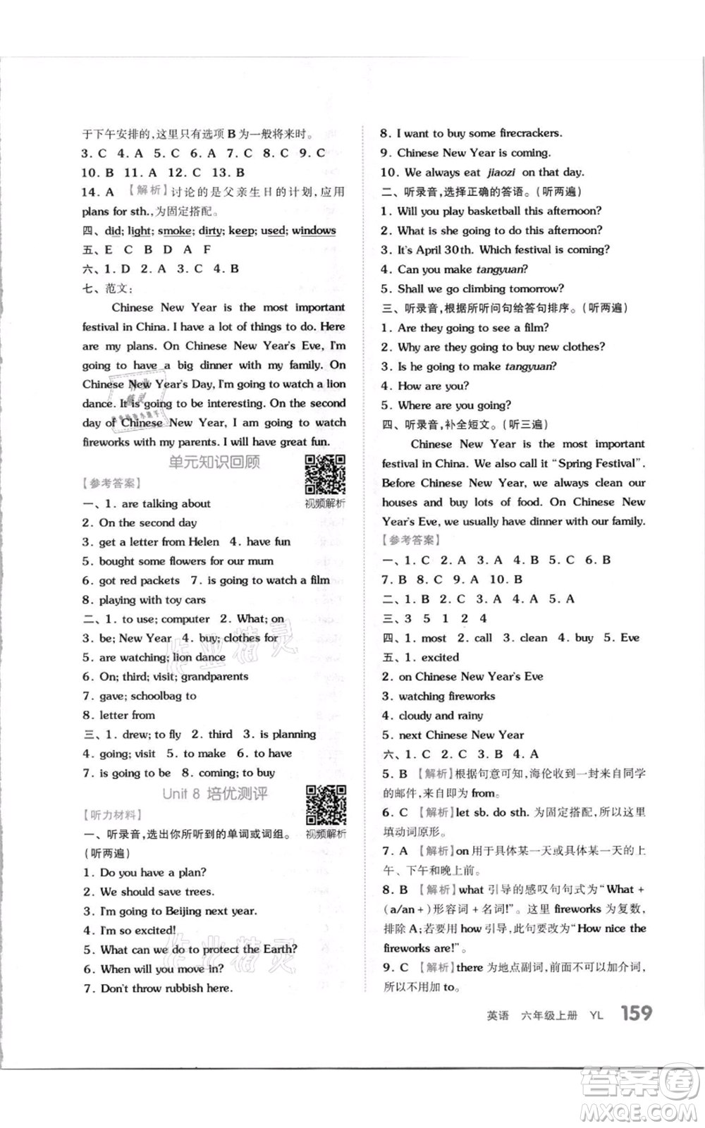 天津人民出版社2021全品作業(yè)本六年級(jí)上冊(cè)英語(yǔ)譯林版參考答案