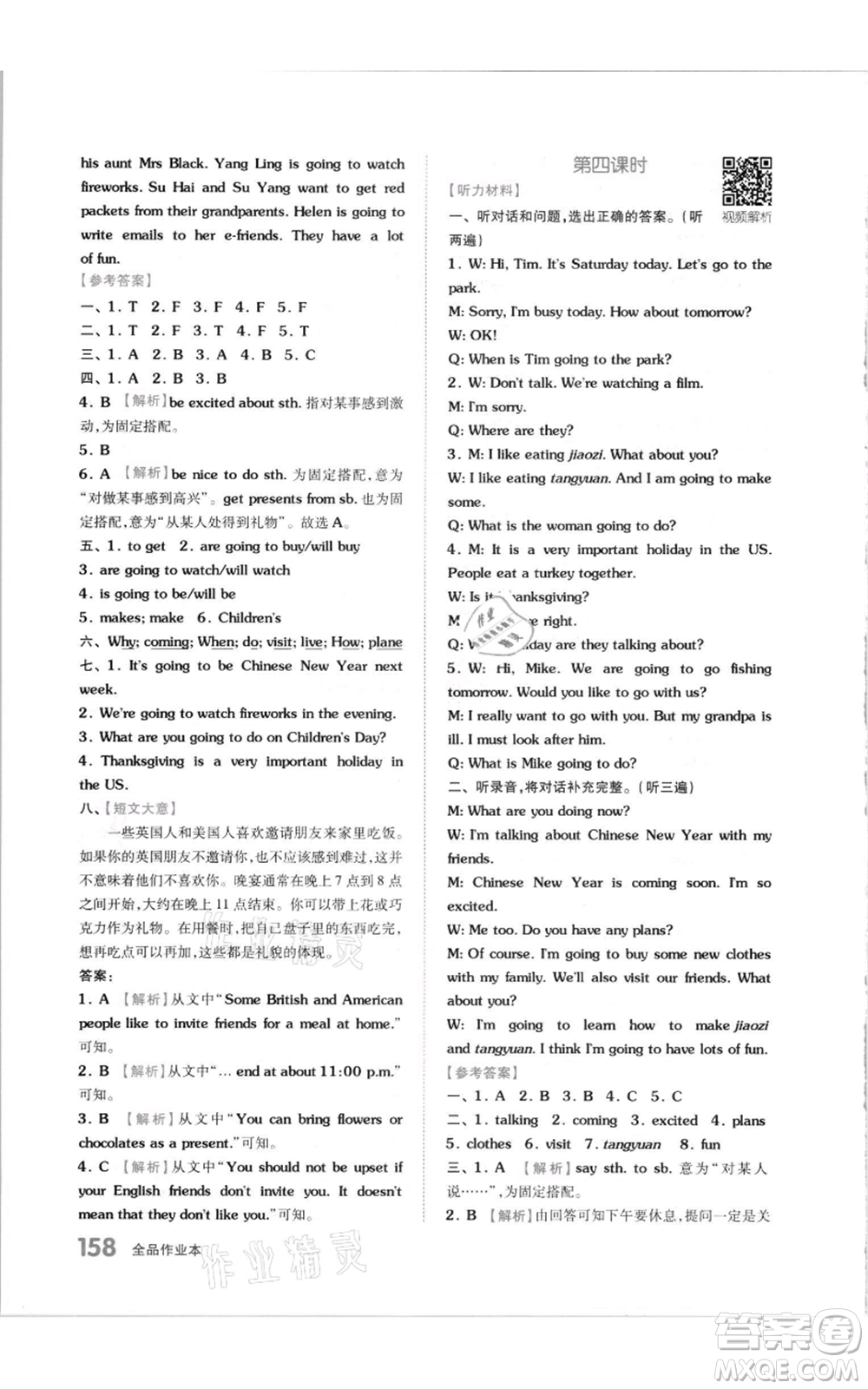 天津人民出版社2021全品作業(yè)本六年級(jí)上冊(cè)英語(yǔ)譯林版參考答案