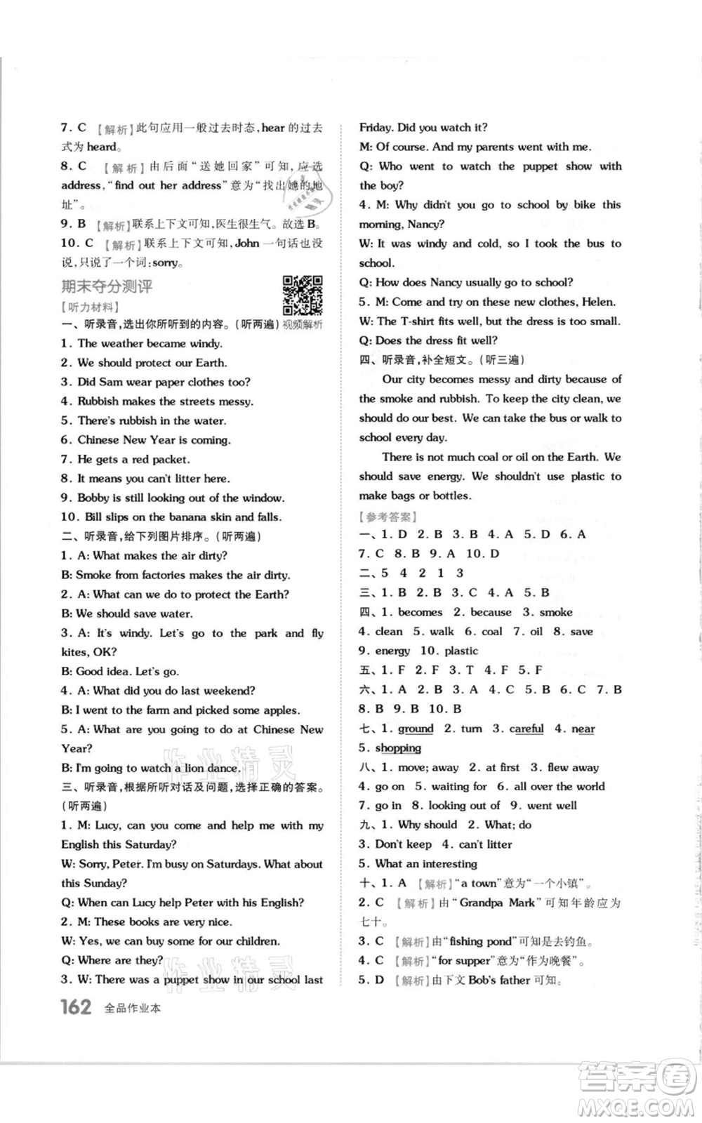 天津人民出版社2021全品作業(yè)本六年級(jí)上冊(cè)英語(yǔ)譯林版參考答案