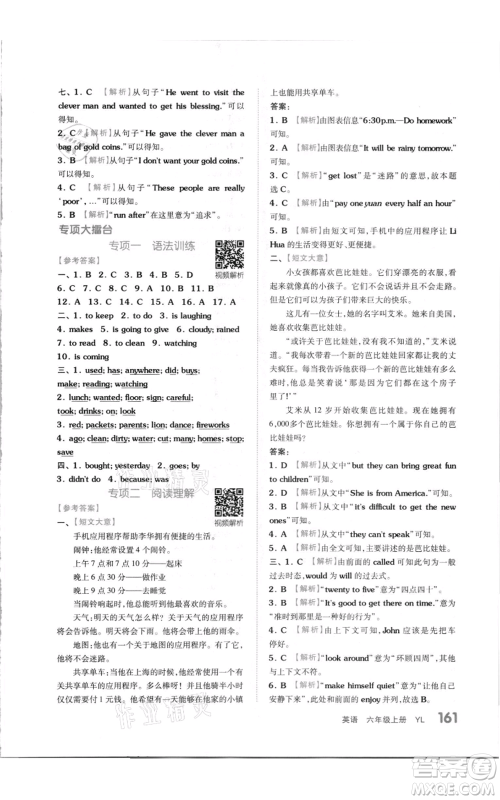 天津人民出版社2021全品作業(yè)本六年級(jí)上冊(cè)英語(yǔ)譯林版參考答案