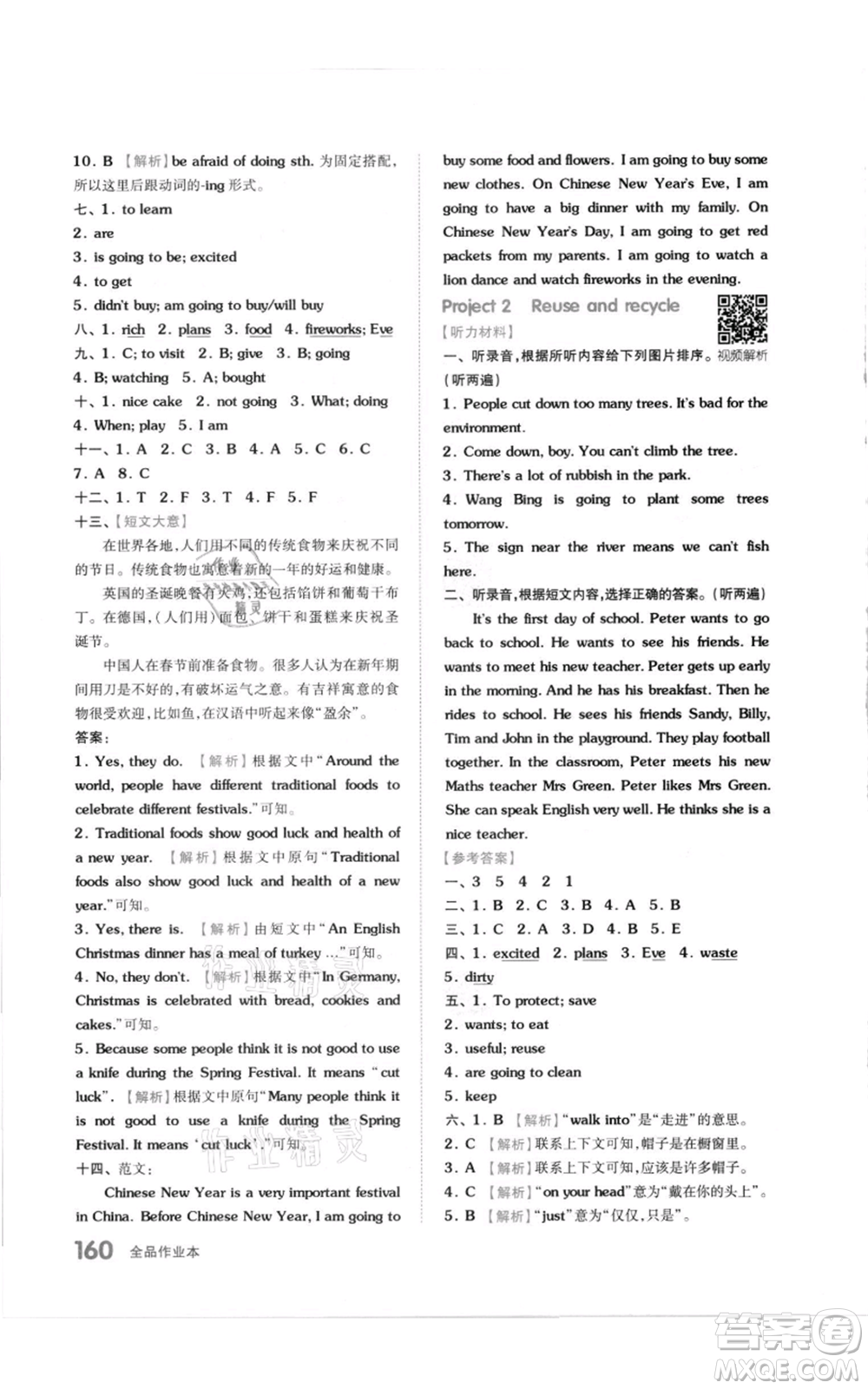 天津人民出版社2021全品作業(yè)本六年級(jí)上冊(cè)英語(yǔ)譯林版參考答案