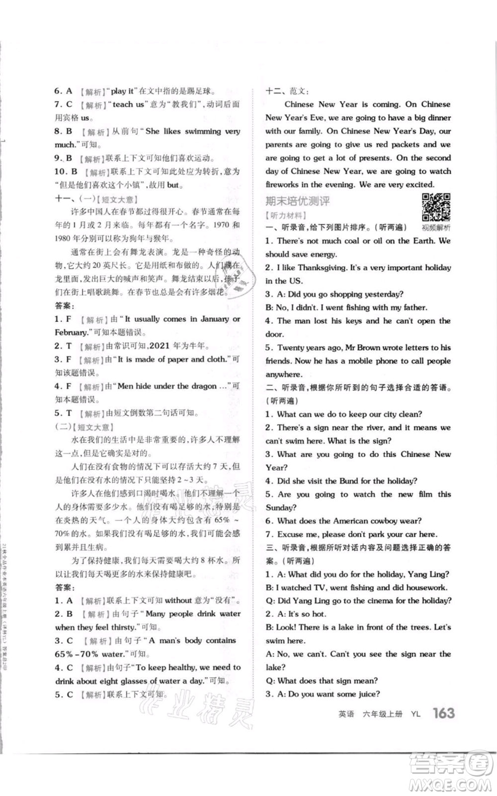 天津人民出版社2021全品作業(yè)本六年級(jí)上冊(cè)英語(yǔ)譯林版參考答案