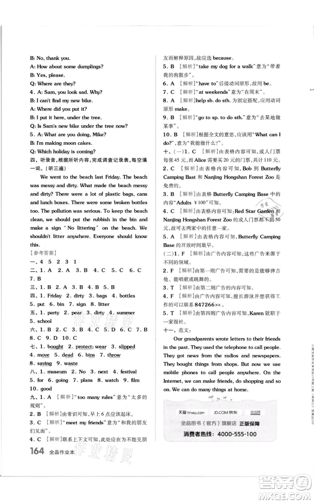 天津人民出版社2021全品作業(yè)本六年級(jí)上冊(cè)英語(yǔ)譯林版參考答案
