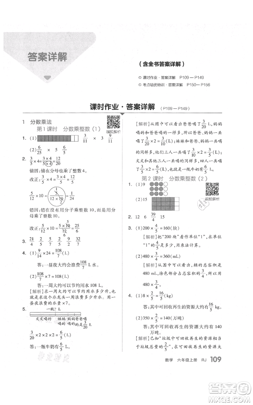 天津人民出版社2021全品作業(yè)本六年級上冊數(shù)學(xué)人教版參考答案