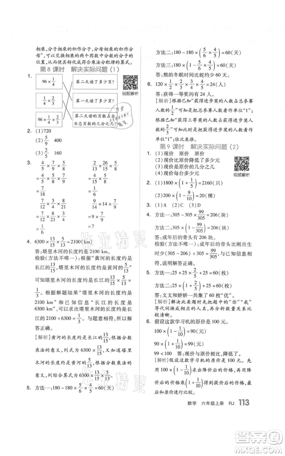 天津人民出版社2021全品作業(yè)本六年級上冊數(shù)學(xué)人教版參考答案