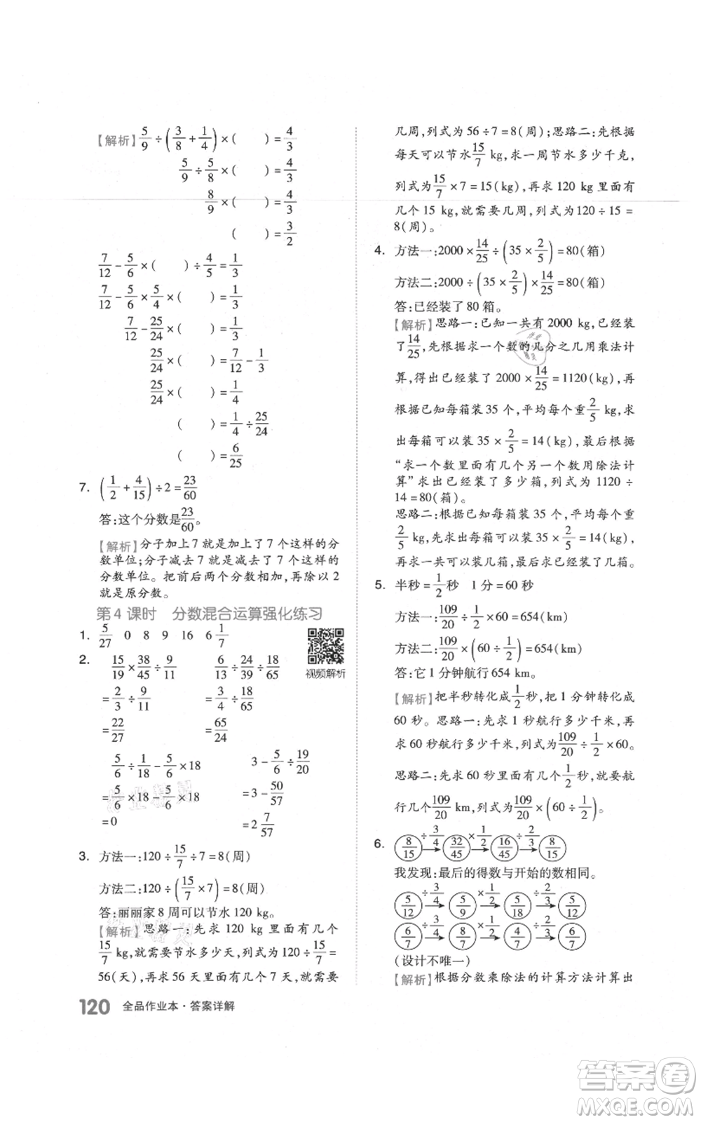 天津人民出版社2021全品作業(yè)本六年級上冊數(shù)學(xué)人教版參考答案