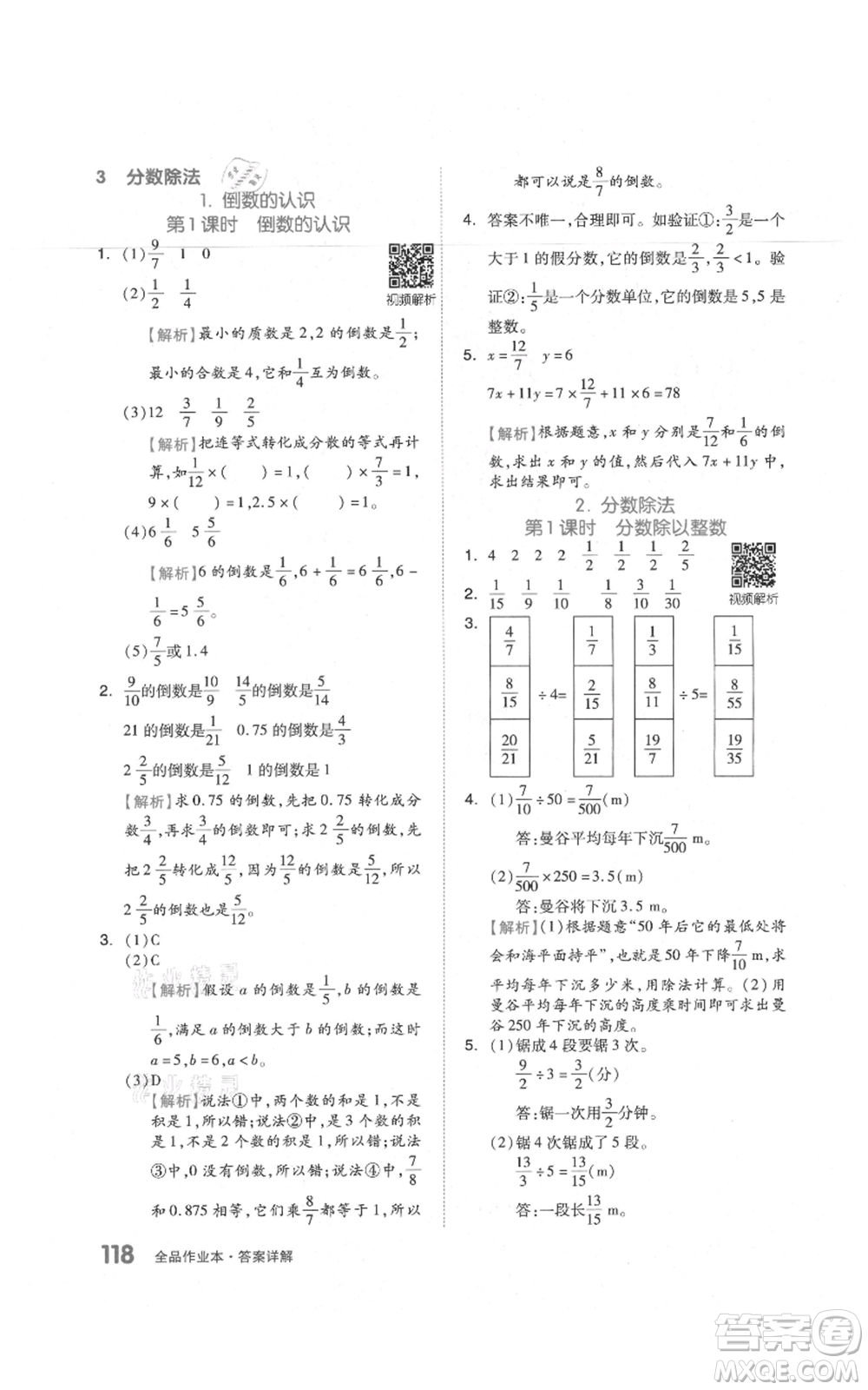 天津人民出版社2021全品作業(yè)本六年級上冊數(shù)學(xué)人教版參考答案