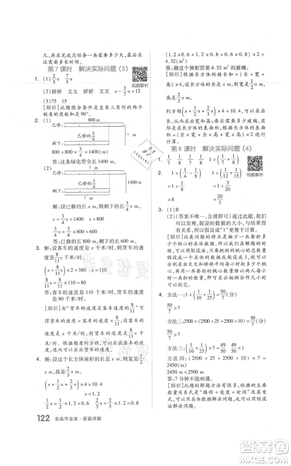天津人民出版社2021全品作業(yè)本六年級上冊數(shù)學(xué)人教版參考答案