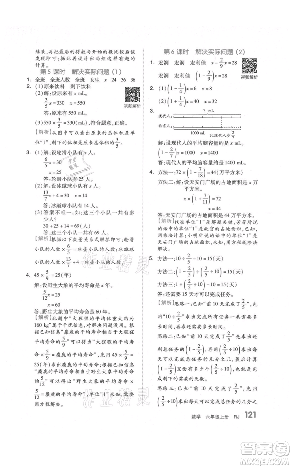 天津人民出版社2021全品作業(yè)本六年級上冊數(shù)學(xué)人教版參考答案
